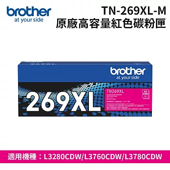Brother TN-269XL-M 原廠高容量紅色碳粉匣