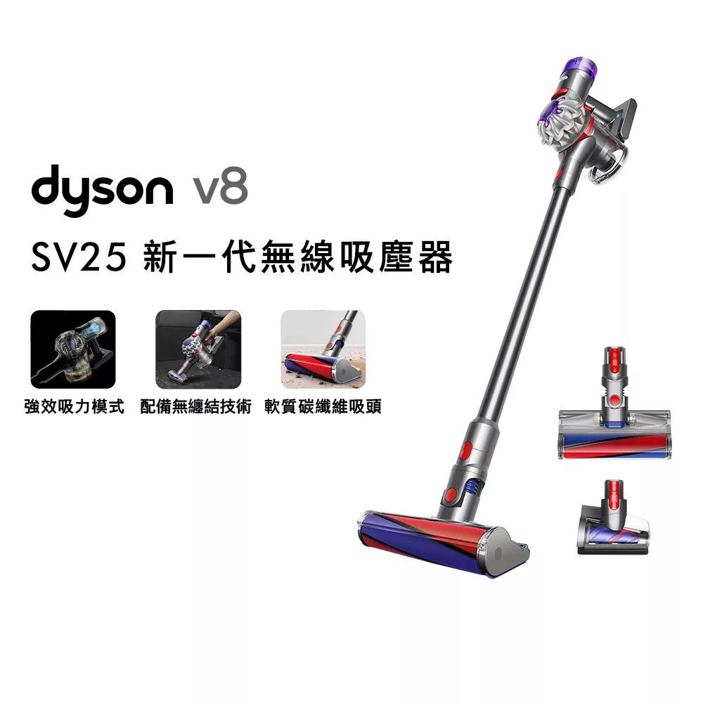 【年節掃除推薦再送好禮】Dyson戴森 Dyson V8 origin SV25 新一代無線吸塵器(送陳列收納架)