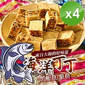 【CHILL愛吃】海洋丁角 (鮪魚丁角/柴魚丁角)-100g/包x4包