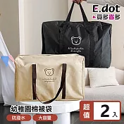 【E.dot】質感簡約小熊雙背帶大容量旅行收納袋 -2入組 黑色