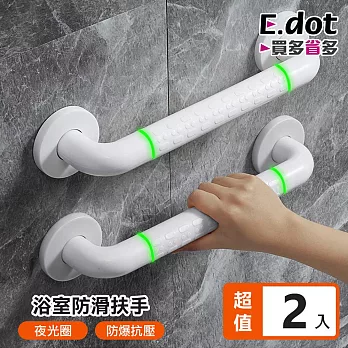 【E.dot】居家安全浴室防滑輔助扶手-50cm -2入組