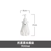 丹丹有品 北極熊分裝瓶-小號(300ML)
