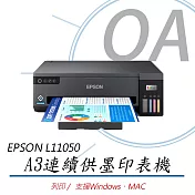 EPSON L11050 A3+單功能連續供墨印表機 原廠公司貨
