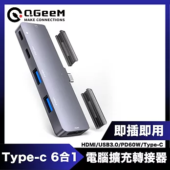 QGeeM Type-C 6合1PD60W/Type-C/USB/HDMI電腦擴充轉接器