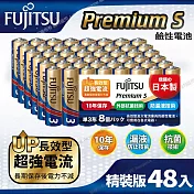 日本製FUJITSU富士通 Premium S(LR6PS-8S)超長效強電流鹼性電池-3號AA 精裝版48入裝