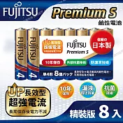 日本製FUJITSU富士通 Premium S(LR03PS-8S)超長效強電流鹼性電池-4號AAA 精裝版8入裝
