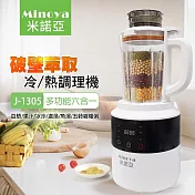 【Minoya米諾亞】加熱破壁萃取料理機/冷熱調理機 J-1305