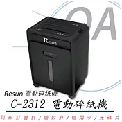Resun C-2312 電動碎紙機 A4短碎型  (可碎信用卡、CD光碟)