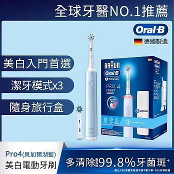 德國百靈Oral-B-PRO4 3D電動牙刷 (兩色可選) 貝加爾湖藍