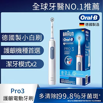 德國百靈Oral-B-PRO3 3D電動牙刷 (兩色可選) 經典藍