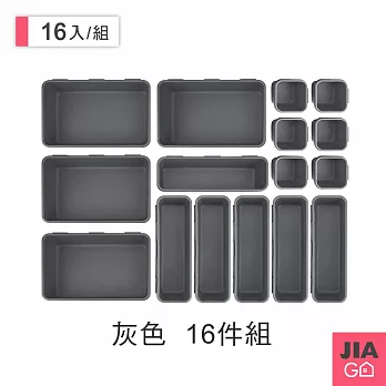 JIAGO 抽屜收納盒八件組(2套組) 灰色