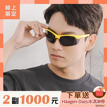 【大學眼鏡】運動風UV400輕量太陽眼鏡黃框 2081 黃