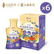 【吉品保健x永齡農場】玻玻尿酸潤適葉黃飲EX 六盒組 (14入/盒*6)