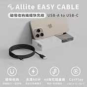 Allite EASY CABLE 磁吸收納編織快充線 USB-A to USB-C 60W 100cm 沉穩黑