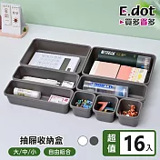 【E.dot】多功能抽屜分格收納盒8件組-2套 灰色