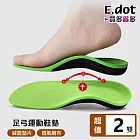 【E.dot】足弓減壓機能運動鞋墊-2雙組 S/38-40-2雙組