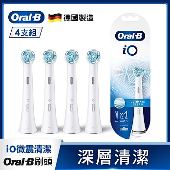 德國百靈Oral-B-iO微震清潔刷頭4入 白色