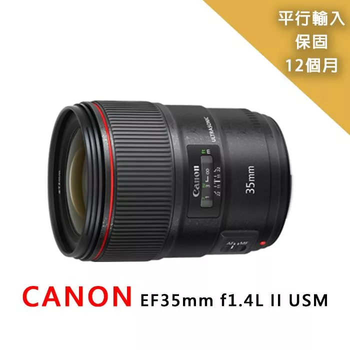 Canon佳能 EF 35mm F/1.4 L II USM Canon佳能 EF 35mm f/1.4L II USM 是一款專業級定焦廣角鏡頭,適用全幅相機,配備恆定 f/1.4 大光圈,提供63°對角視角,影像銳利細膩。鏡頭型別為定焦鏡,焦距35mm,USM馬達快速靜音對焦。貨源為平輸,規格及配備以實際出貨為主,圖片僅供參考。