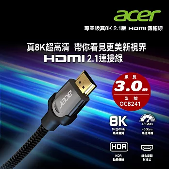 ACER 專業級真8K2.1版HDMI傳輸線3.0M OCB241