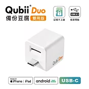 Maktar QubiiDuo USB-C 備份豆腐 手機備份 (不含記憶卡)  白色