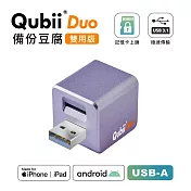 Maktar QubiiDuo USB-A 備份豆腐 手機備份 (不含記憶卡)  薰衣草紫