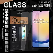全透明 三星 Samsung Galaxy A25 5G 疏水疏油9H鋼化頂級晶透玻璃膜 玻璃保護貼