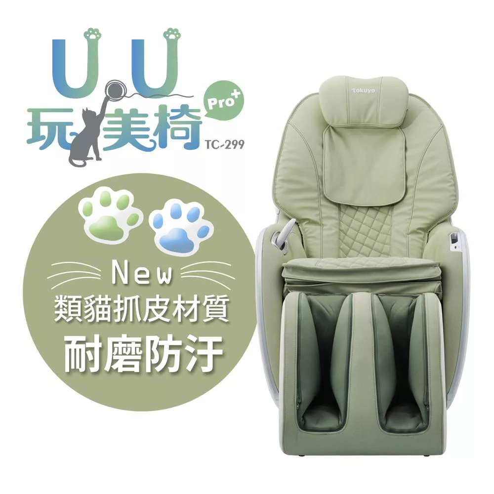 【tokuyo】U.U玩美椅Pro+按摩椅TC-299 淺水綠
