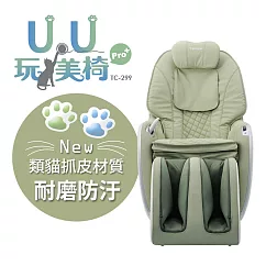 【tokuyo】U.U玩美椅Pro+按摩椅TC─299 淺水綠