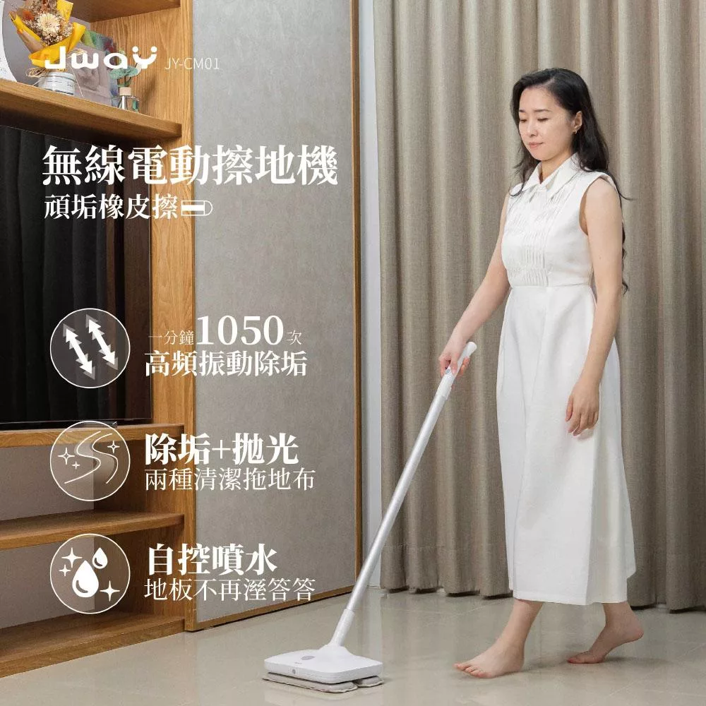 無線設計, 隨手隨意拖, 想拖哪就拖哪每分鐘1050次高頻振動拖地,高效清潔標準拖布及頑垢拖布, 不同汙濁度地面替換選擇 JWAY 無線電動擦地機 JY-CM01(拖地機 電動拖把 除垢 電動清潔 禮物) - 電動拖把, 無線設計, 隨手隨意拖, 想拖哪就拖哪 每分鐘1050次高頻振動拖地,高效清潔 標準拖布及頑垢拖布, 不同汙濁度地面替換選擇, 找JWAY 無線電動擦地機 JY-CM01(拖地機 電動拖把 除垢 電動清潔 禮物) JWAY JY-CM01