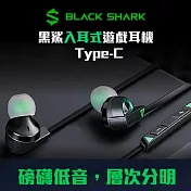 【L彎型插頭】小米有品 黑鯊入耳式遊戲耳機 黑鯊耳機 有線耳機 入耳式耳機 耳機 Type-C