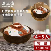【萬土燒】日式和風茶花款陶鍋/多功能燉煮湯鍋3500ML