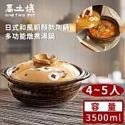 【萬土燒】日式和風朝顏款陶鍋/多功能燉煮湯鍋3500ML