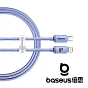 Baseus 倍思 晶耀 Type C to Lightning 20W 1.2M 快充數據線 紫 公司貨