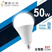 【寶島之光】LED超節能燈泡50W(白光/黃光) Y6G50DFG/Y6G50LFG 白光