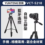 雲騰 VCT5218 藍牙遙控自拍三腳架 手機架 相機架 腳架 相機架 三腳架 自拍架 直播用 吃播 自拍神器