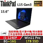 ★全面升級★【Lenovo 】聯想 ThinkPad L15 Gen3 15.6吋商務筆電(i5-1240P/8G+16G/1TB/W11P/三年保)