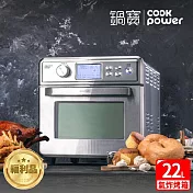 限量福利品【CookPower 鍋寶】全不鏽鋼數位氣炸烤箱22L(AF-2205SS)
