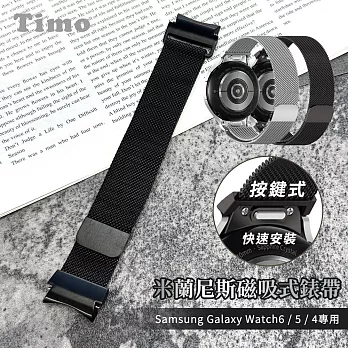 【Timo】Samsung Galaxy Watch 6/5/4系列 按鍵式米蘭尼斯磁吸式錶帶  銀色