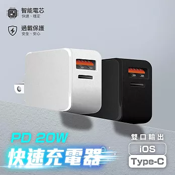 FUGU PD20W 2口電源供應器-白色 (快充頭/充電頭快充頭/豆腐頭) 白色