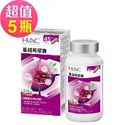 【永信HAC】蔓越莓膠囊x5瓶(90錠/瓶)-維生素B+C Plus配方