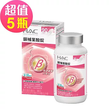 【永信HAC】韻補葉酸錠x5瓶(90錠/瓶)-聚葡萄糖+膽素Plus配方