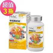 【永信HAC】檸檬酸鈣錠x3瓶(120錠/瓶)-大豆胜肽Plus配方