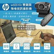 HP惠普 W600 雙鏡頭降噪視訊攝影機 支援直播/視頻會議/線上課程 USB即插即用