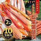 【好嬸水產】鄂霍次克海即將滅絕-剝殼熟凍松葉蟹腿肉280G-2組(免運組)