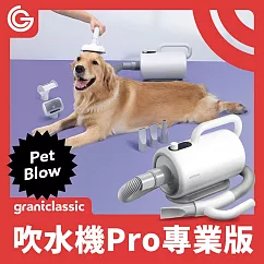 grantclassic PetBlow 暖烘烘 吹水機 Pro專業版 吹水機 寵物吹風機 快乾 烘乾機 吹毛機