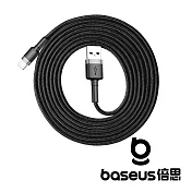 Baseus 倍思 卡福樂 USB-A to Lightning 1.5A 2M 數據線 深空灰+黑 公司貨