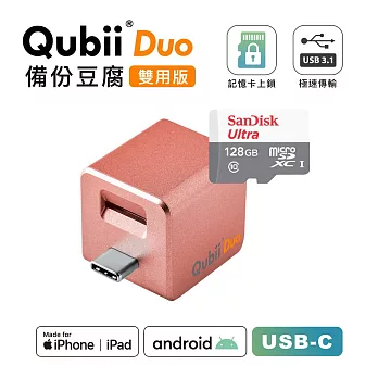 Maktar QubiiDuo USB-C 備份豆腐 + 128G記憶卡 玫瑰金+128G記憶卡