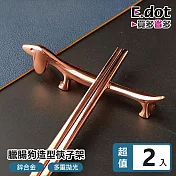 【E.dot】臘腸狗造型筷子架 -2入組