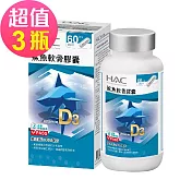 【永信HAC】鯊魚軟骨膠囊x3瓶(120粒/瓶)-維生素D3 Plus配方