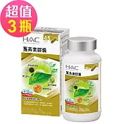 【永信HAC】薑黃素膠囊x3瓶(90粒/瓶)-黑胡椒萃取物Plus配方